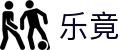 乐竟(中国)体育智能科技股份有限公司网站